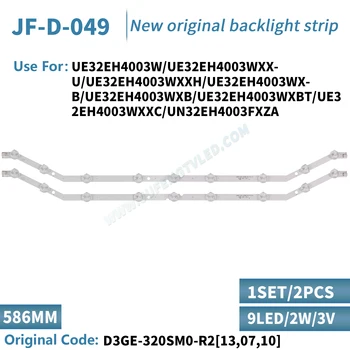9LED 585 мм Светодиодная лента подсветки для Samsung 32 дюймов D3GE-320SM0-R2 BN64-YYCO9 D3GE-320SMO-R2 BN64-YYC09 BN96-28762A LH32EDDPLGV
