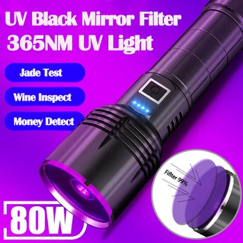 Мощный 80 Вт 4-ядерный 365-нм УФ-фонарик высокой мощности, черное зеркало, фиолетовый фонарик для обнаружения света, перезаряжаемый 26650 Type-C.